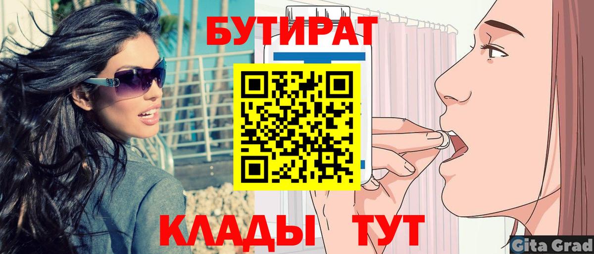 Бутират буратино Кушва