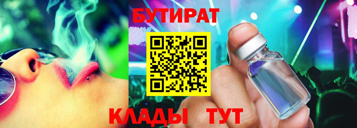 Кушва  БУТИРАТ Butirat  Бутират  Вход с VPN 