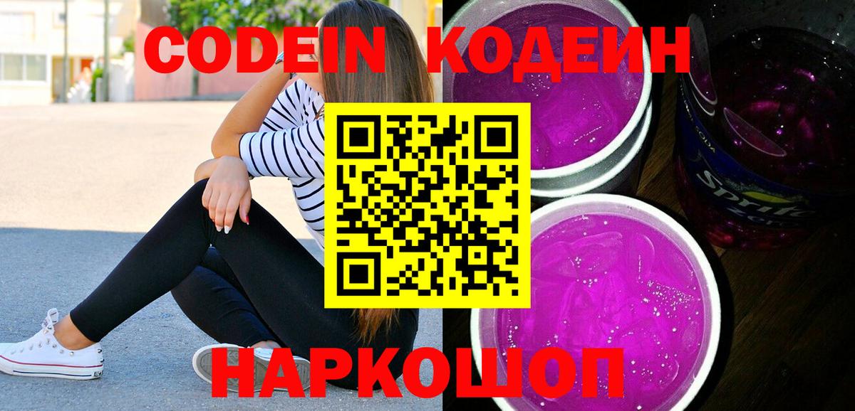 Кушва  купить   Вход с VPN  Кодеин Purple Drank 
