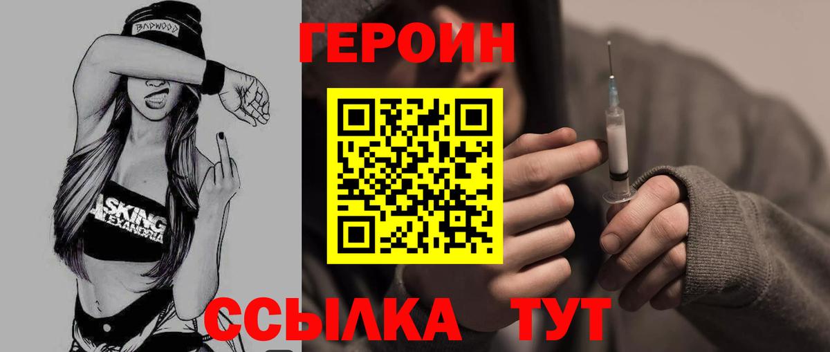 Героин герыч Кушва